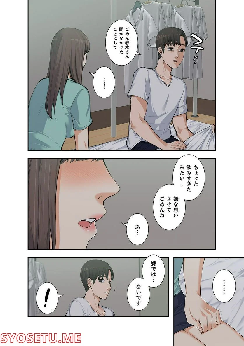 妻のヒメゴト 第1.4話 - Trang 7