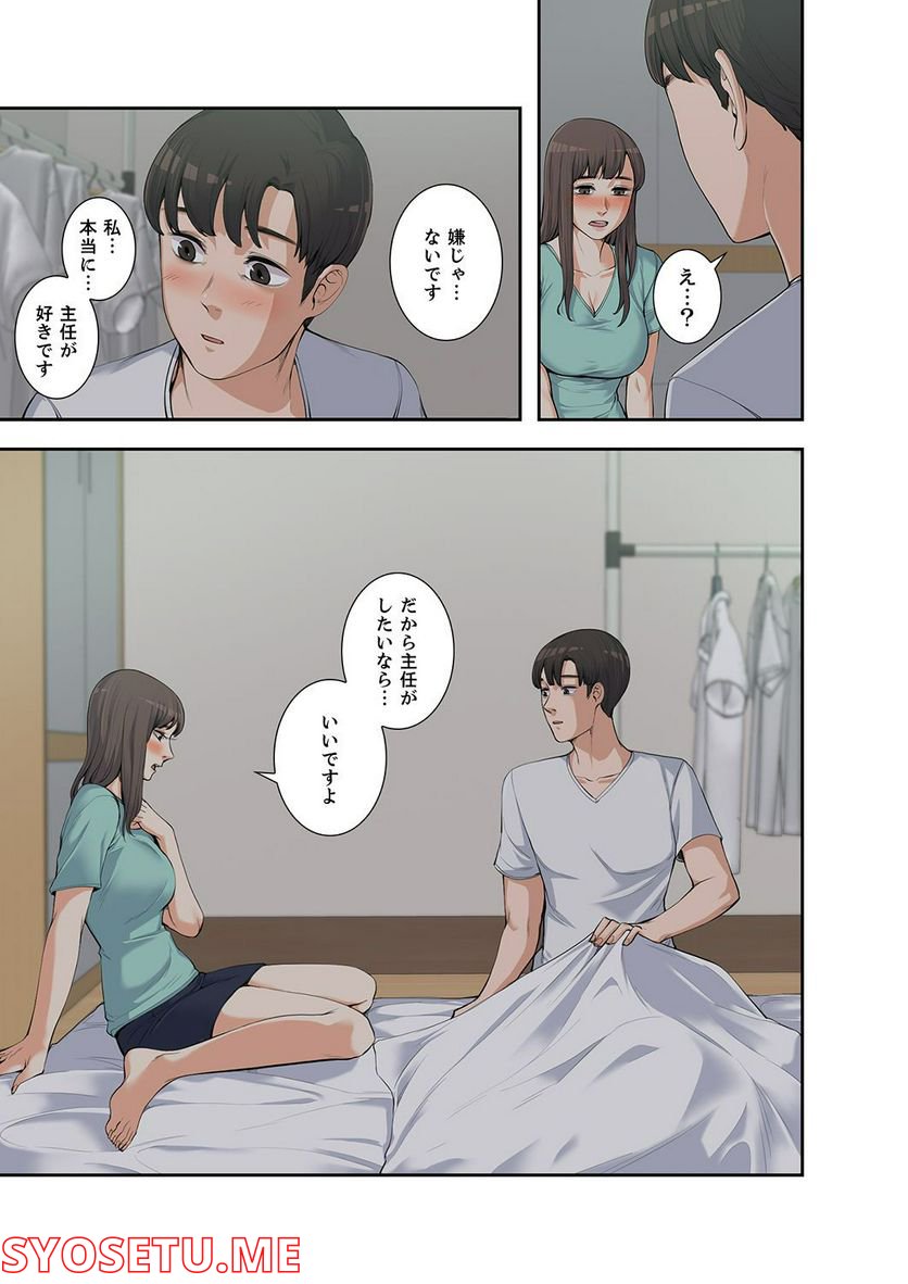 妻のヒメゴト 第1.4話 - Trang 8