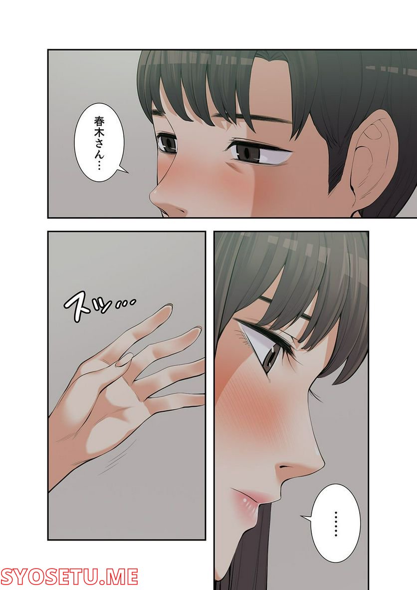 妻のヒメゴト 第1.4話 - Trang 9