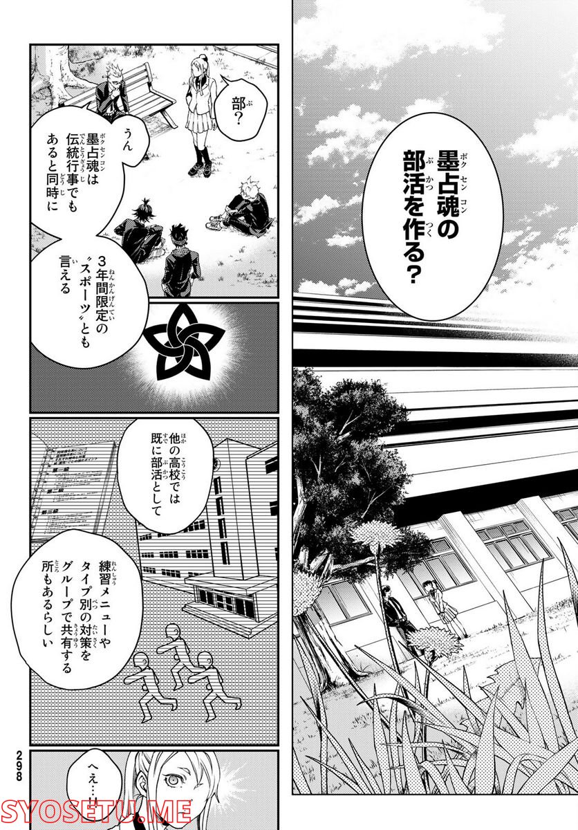 レトロポリス・スクラッチ - 第3話 - Page 26