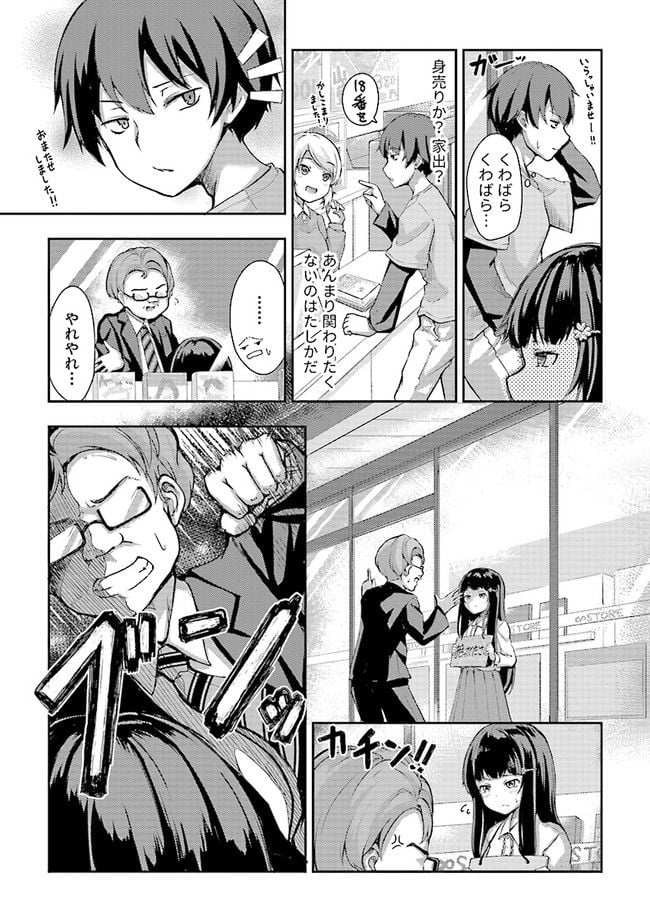 クーデレすぎる未来の嫁の面倒な7日間 第1.1話 - Trang 2