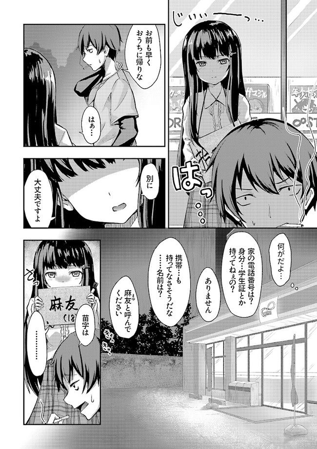 クーデレすぎる未来の嫁の面倒な7日間 第1.1話 - Trang 4