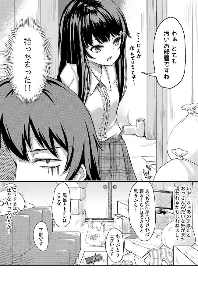 クーデレすぎる未来の嫁の面倒な7日間 第1.1話 - Trang 6