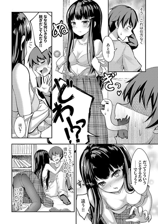 クーデレすぎる未来の嫁の面倒な7日間 第1.1話 - Trang 7