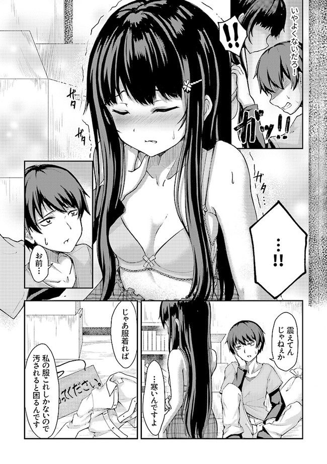クーデレすぎる未来の嫁の面倒な7日間 第1.1話 - Trang 8