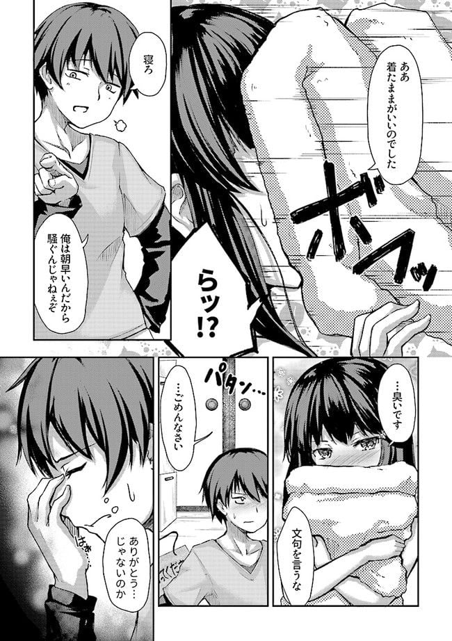 クーデレすぎる未来の嫁の面倒な7日間 第1.2話 - Trang 1