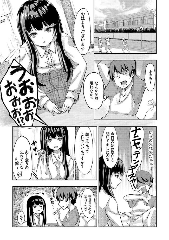 クーデレすぎる未来の嫁の面倒な7日間 第1.2話 - Trang 2