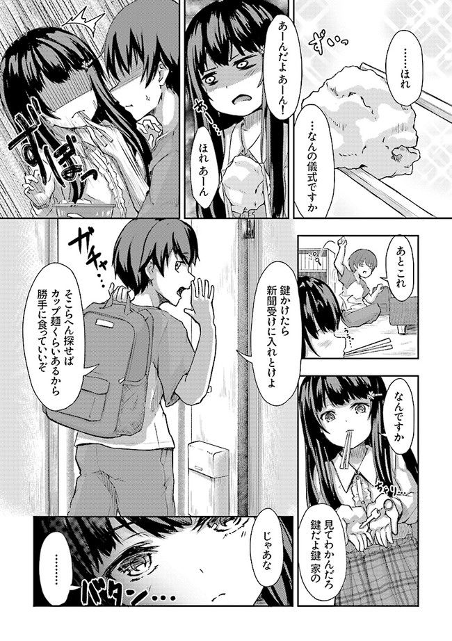 クーデレすぎる未来の嫁の面倒な7日間 第1.2話 - Trang 3