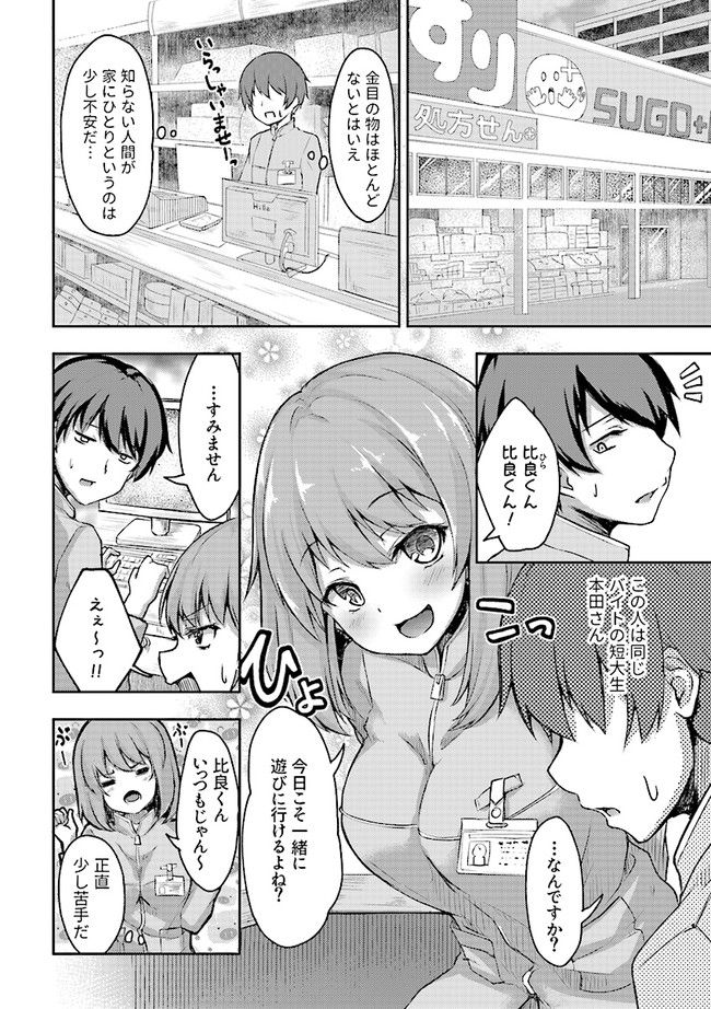クーデレすぎる未来の嫁の面倒な7日間 第1.2話 - Trang 4