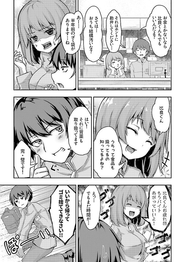 クーデレすぎる未来の嫁の面倒な7日間 第1.2話 - Trang 5