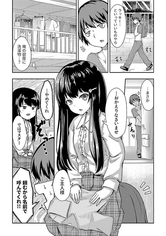 クーデレすぎる未来の嫁の面倒な7日間 第1.2話 - Trang 6