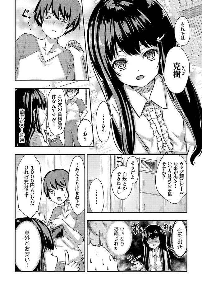 クーデレすぎる未来の嫁の面倒な7日間 第1.2話 - Trang 7