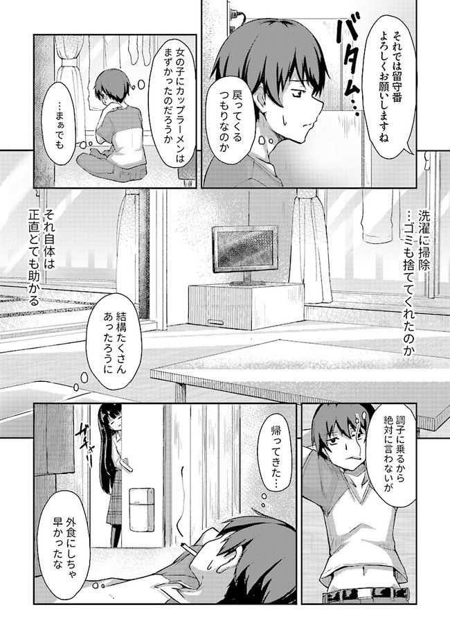 クーデレすぎる未来の嫁の面倒な7日間 第1.2話 - Trang 8