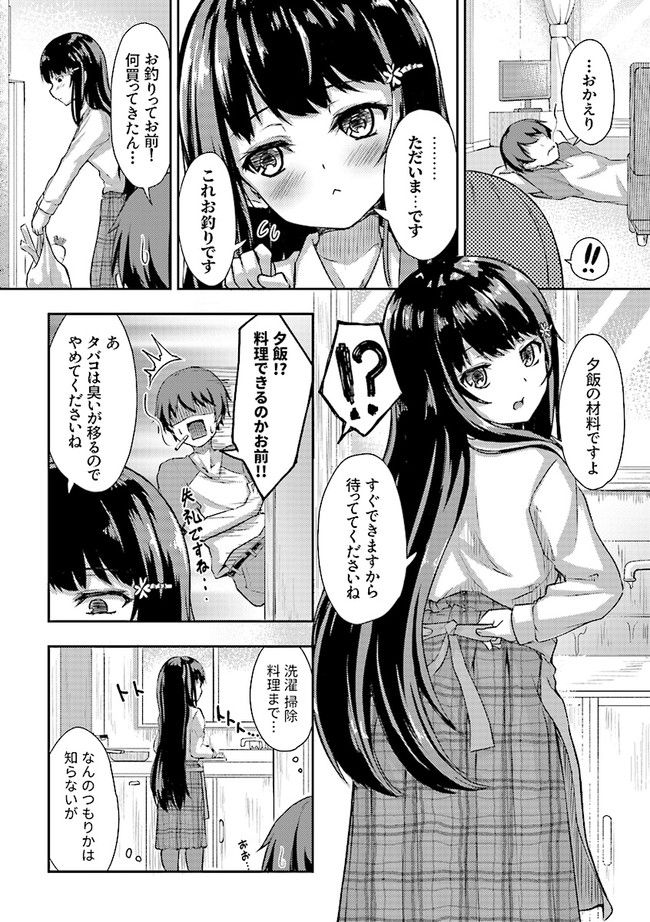 クーデレすぎる未来の嫁の面倒な7日間 第1.3話 - Trang 1