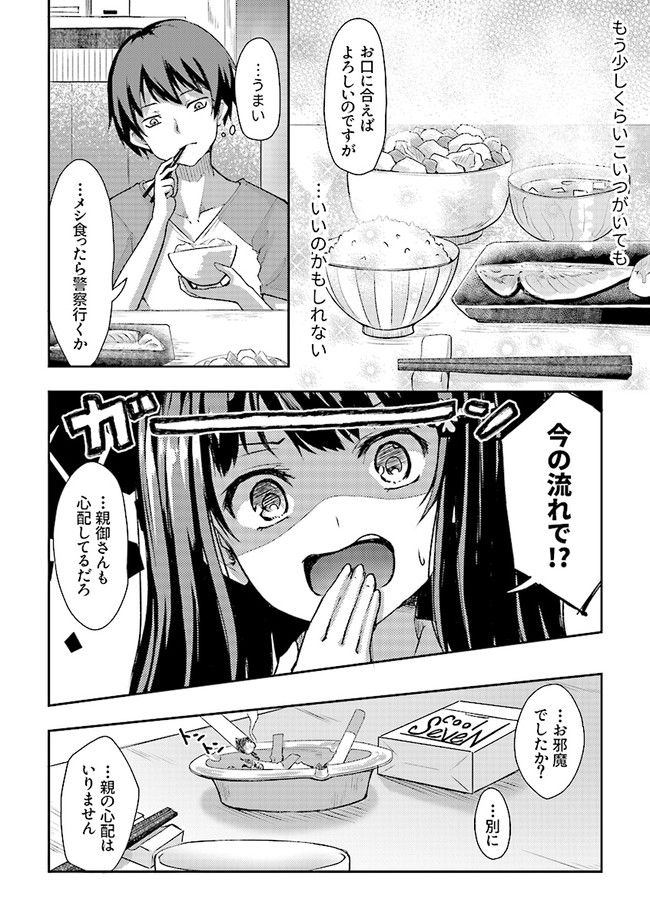 クーデレすぎる未来の嫁の面倒な7日間 第1.3話 - Trang 2