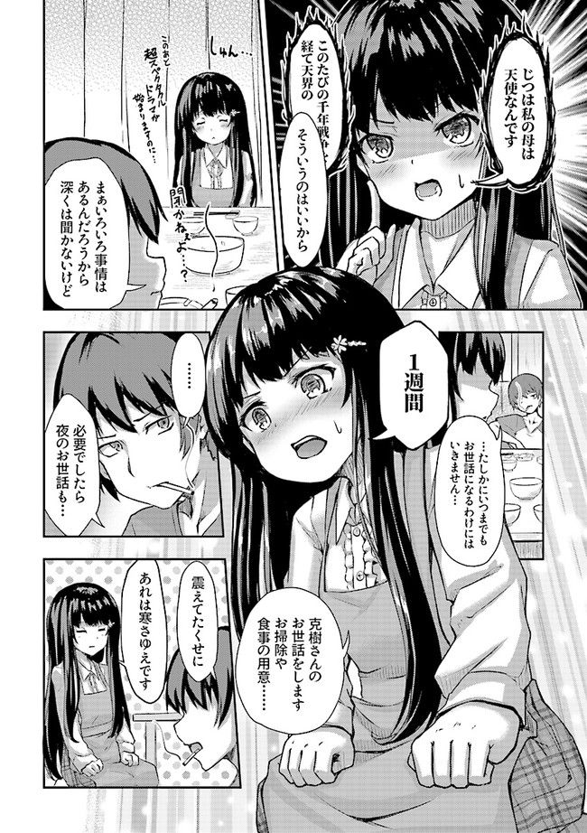 クーデレすぎる未来の嫁の面倒な7日間 第1.3話 - Trang 3