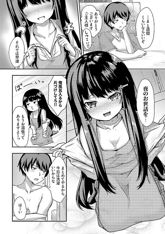 クーデレすぎる未来の嫁の面倒な7日間 第1.3話 - Trang 4