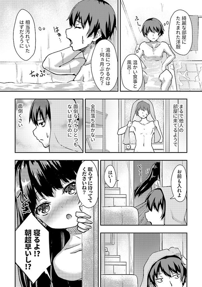 クーデレすぎる未来の嫁の面倒な7日間 第1.3話 - Trang 5
