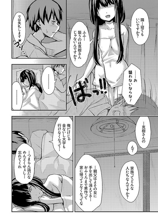 クーデレすぎる未来の嫁の面倒な7日間 第1.3話 - Trang 7