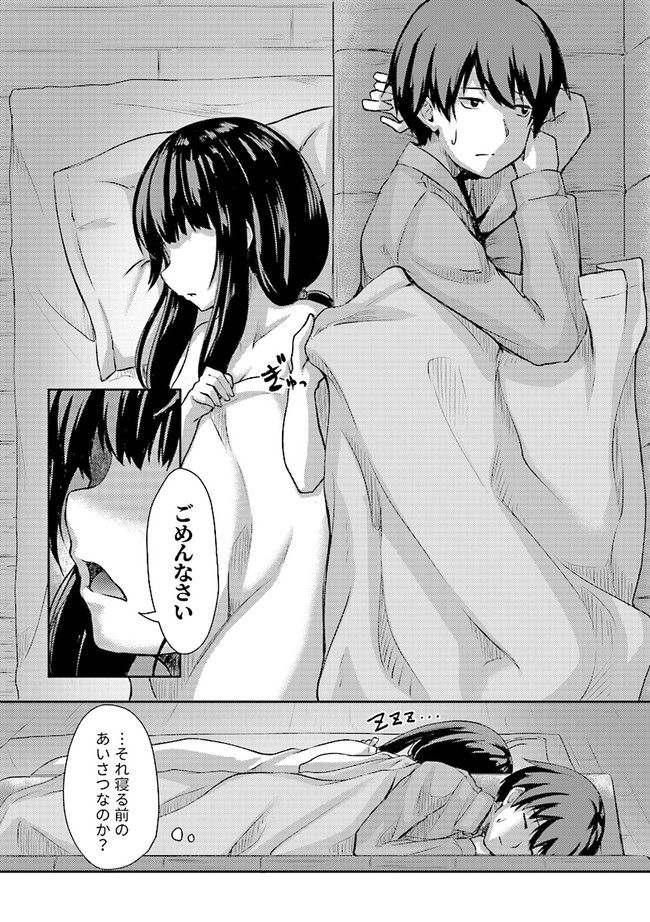 クーデレすぎる未来の嫁の面倒な7日間 第1.3話 - Trang 8