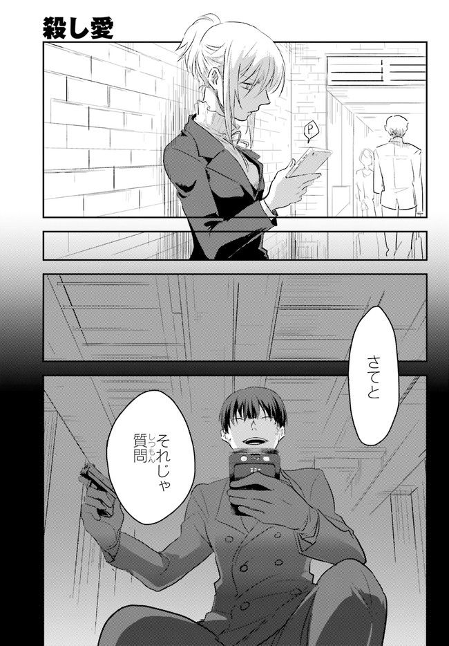 殺し愛 - 第1話 - Page 23