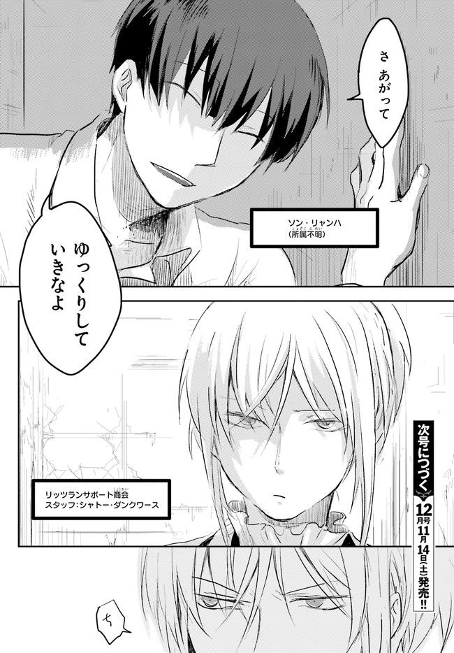 殺し愛 - 第1話 - Page 28