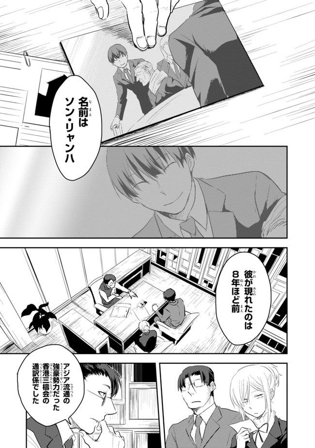 殺し愛 - 第2話 - Page 5