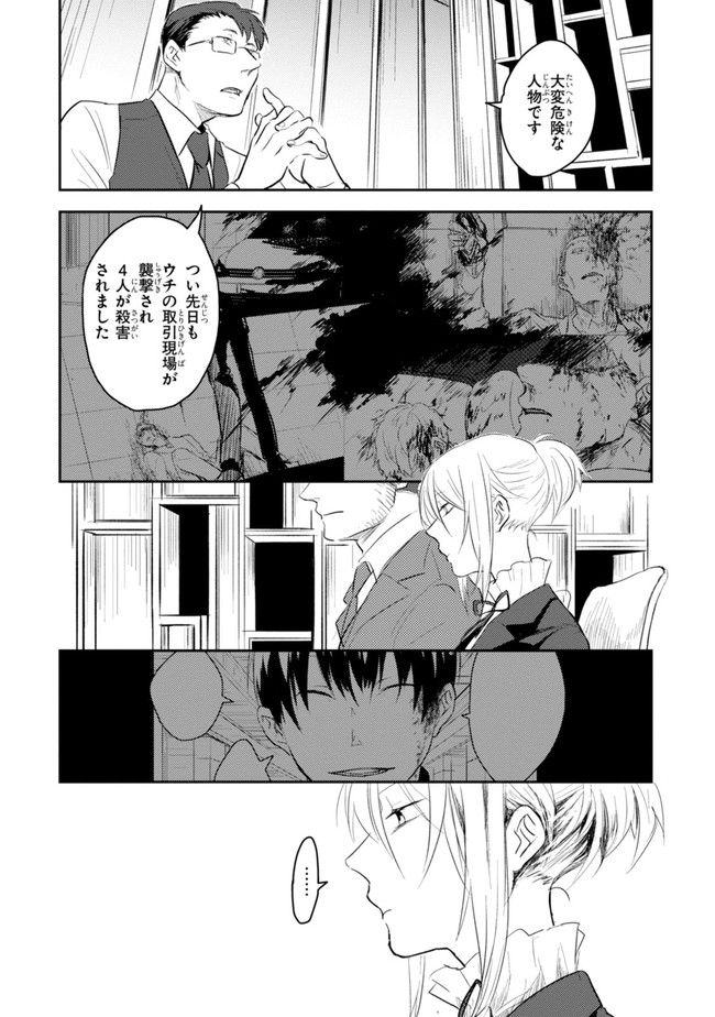 殺し愛 - 第2話 - Page 7