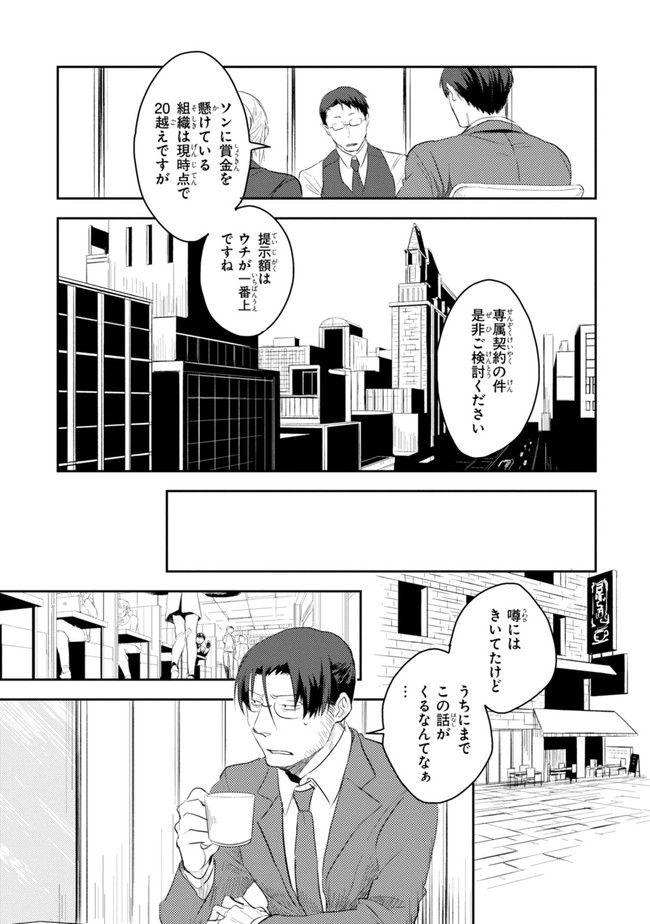 殺し愛 - 第2話 - Page 8