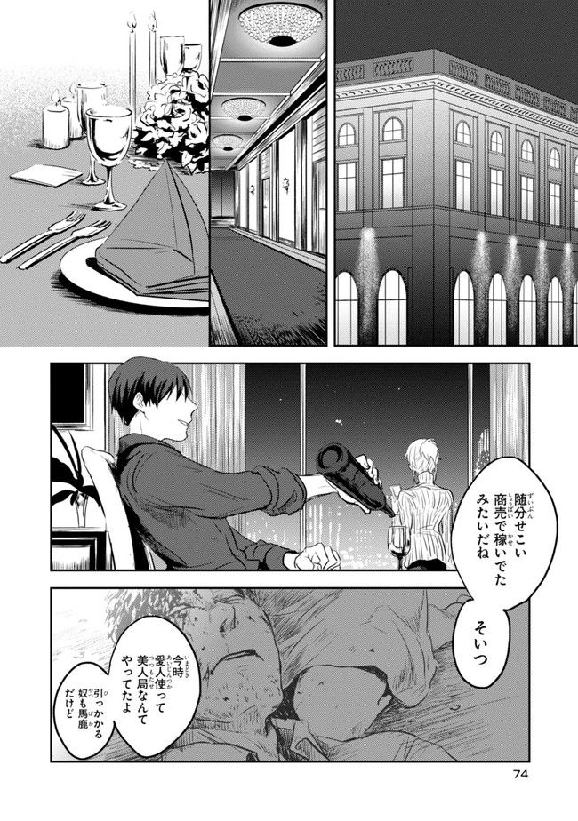 殺し愛 - 第3話 - Page 18