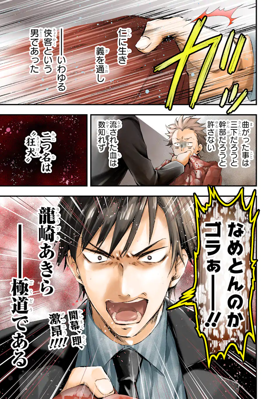 最凶ヤクザの心の中は意外とやさしい 第1.1話 - Trang 1