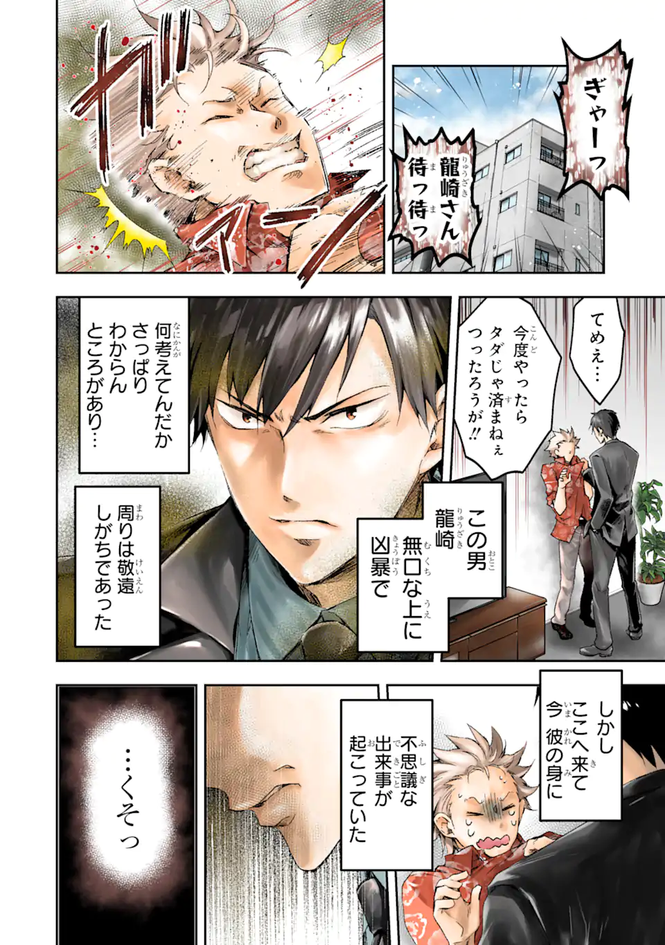 最凶ヤクザの心の中は意外とやさしい 第1.1話 - Trang 2