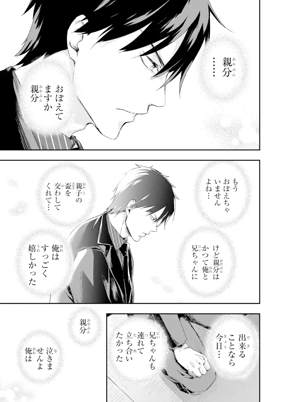 最凶ヤクザの心の中は意外とやさしい 第1.1話 - Trang 11