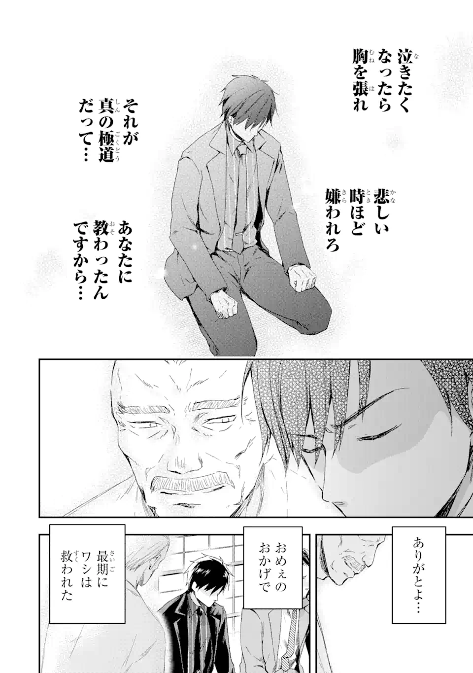 最凶ヤクザの心の中は意外とやさしい 第1.1話 - Trang 12