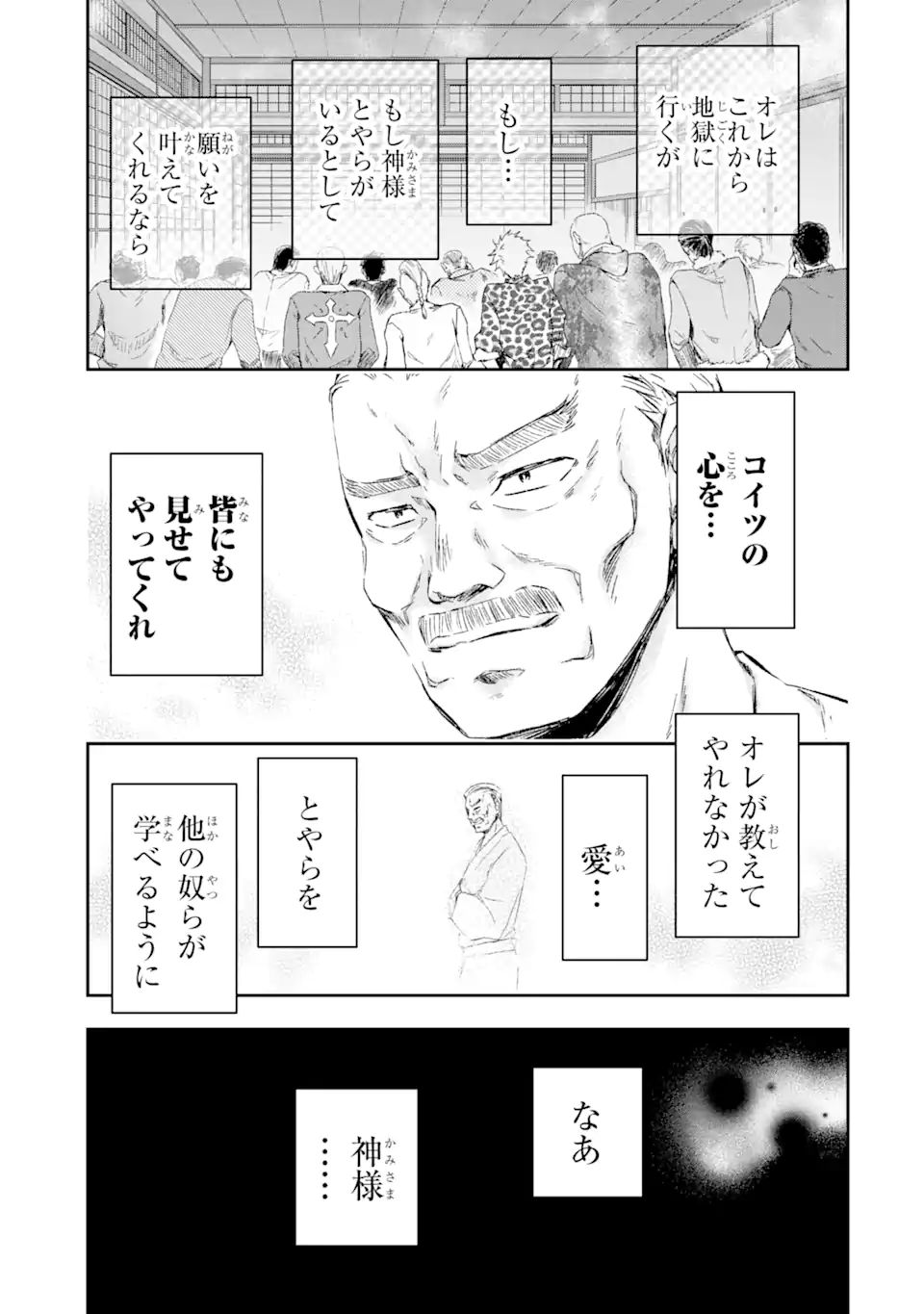 最凶ヤクザの心の中は意外とやさしい 第1.1話 - Trang 13