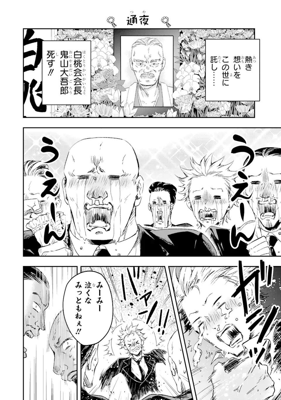 最凶ヤクザの心の中は意外とやさしい 第1.1話 - Trang 14