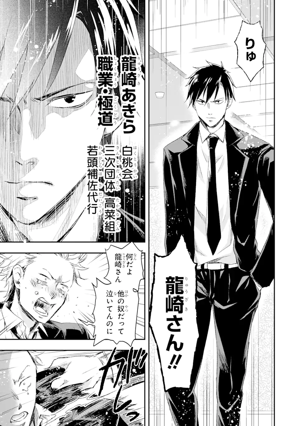 最凶ヤクザの心の中は意外とやさしい 第1.1話 - Trang 15