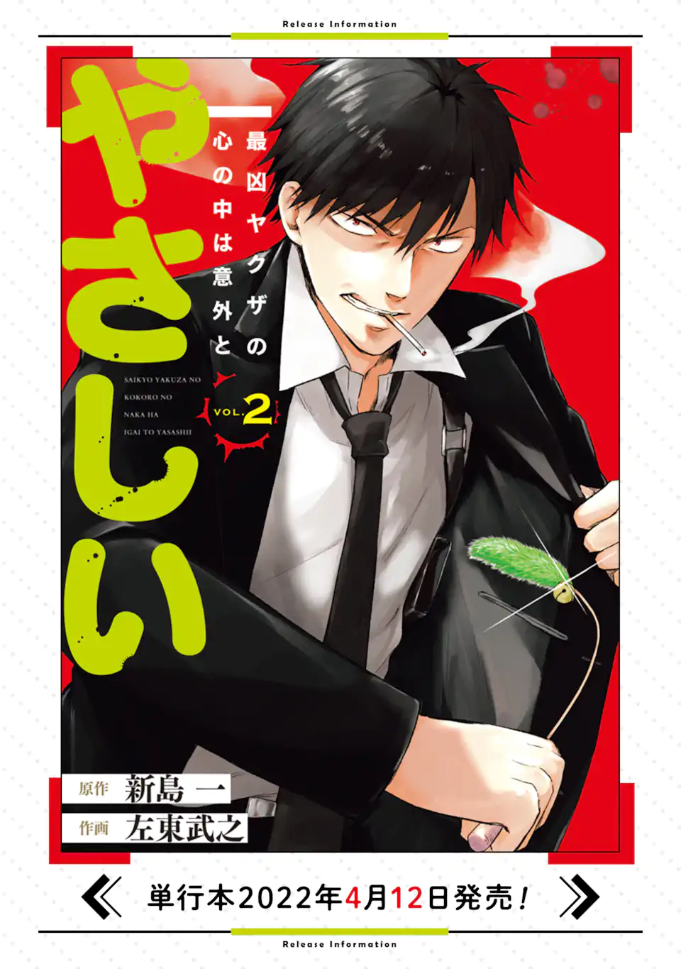 最凶ヤクザの心の中は意外とやさしい 第1.1話 - Trang 16