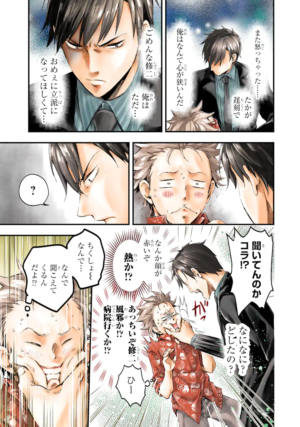 最凶ヤクザの心の中は意外とやさしい 第1.1話 - Trang 3