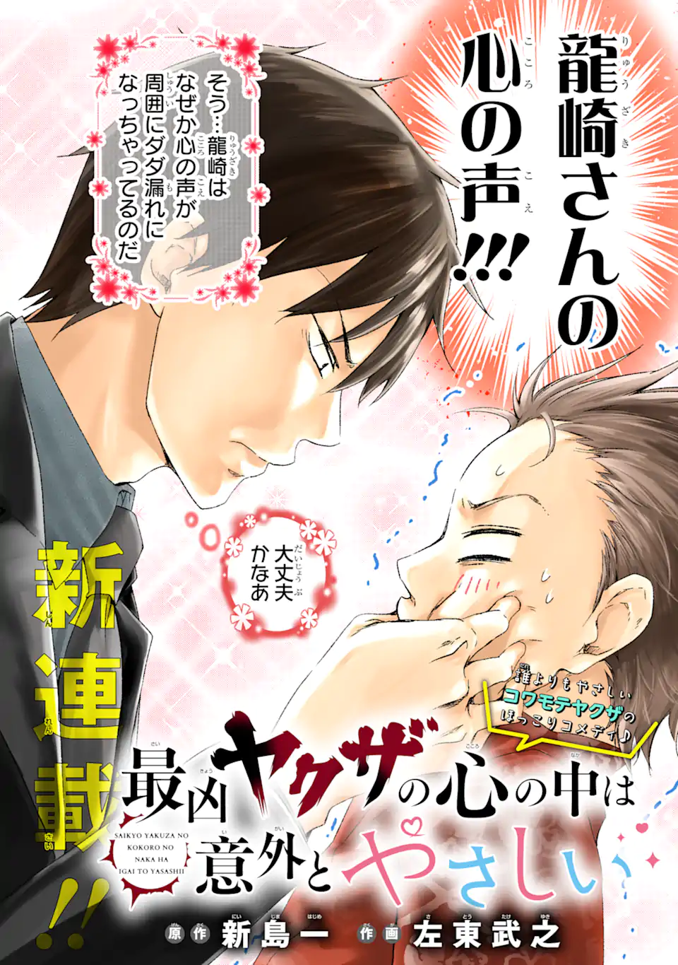 最凶ヤクザの心の中は意外とやさしい 第1.1話 - Trang 4
