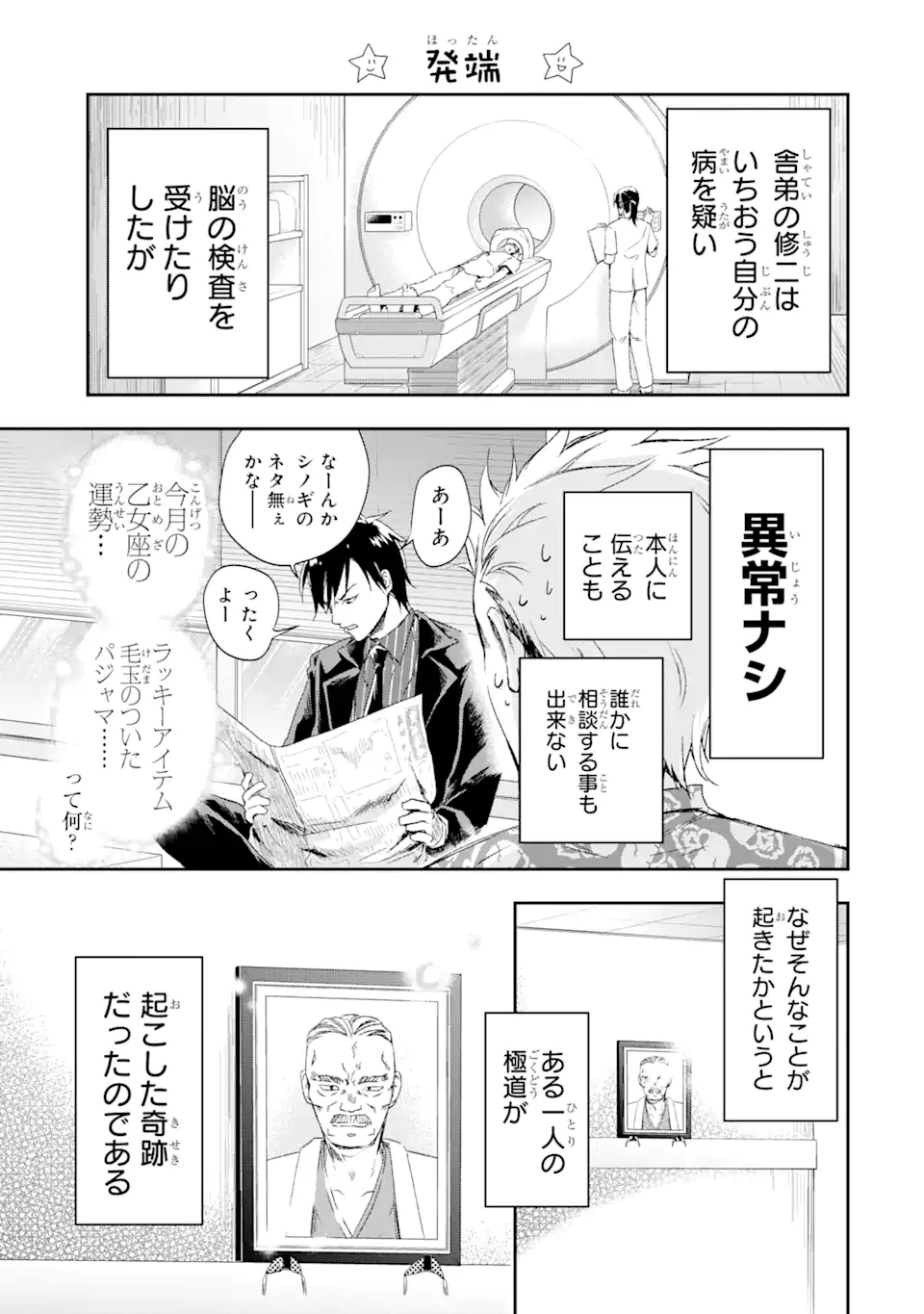 最凶ヤクザの心の中は意外とやさしい 第1.1話 - Trang 5