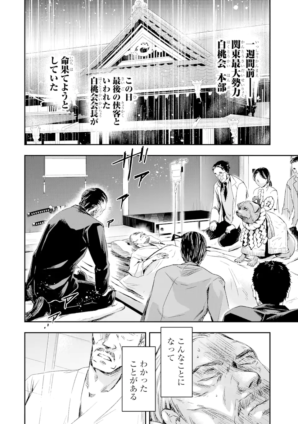 最凶ヤクザの心の中は意外とやさしい 第1.1話 - Trang 6