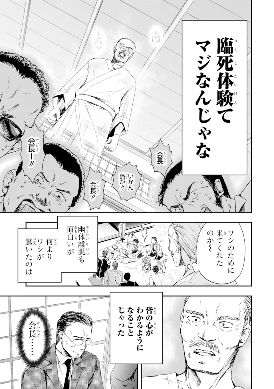 最凶ヤクザの心の中は意外とやさしい 第1.1話 - Trang 7