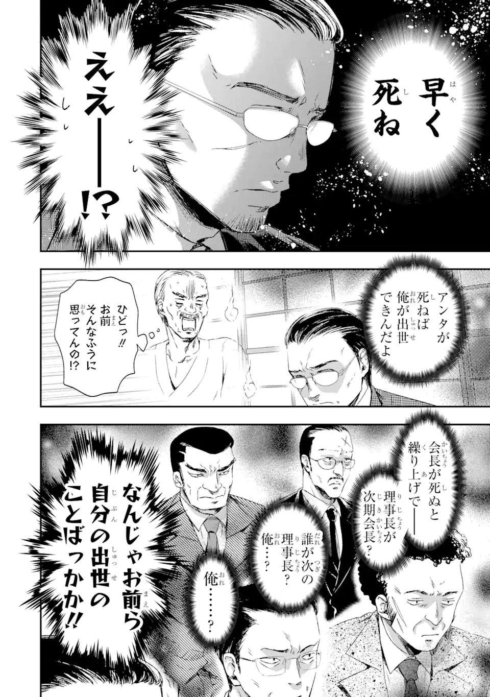 最凶ヤクザの心の中は意外とやさしい 第1.1話 - Trang 8