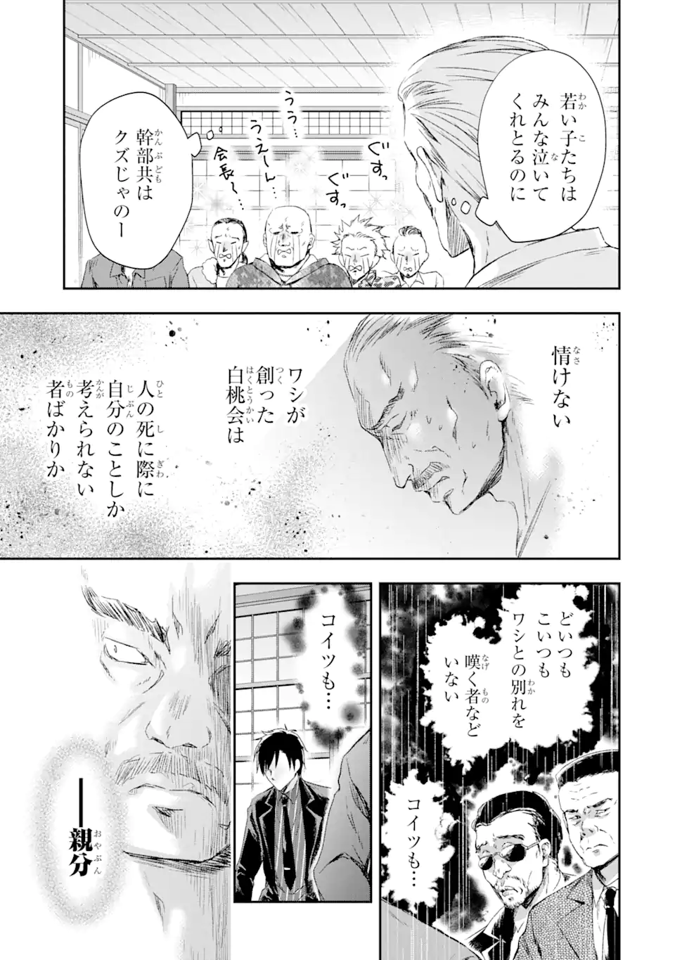 最凶ヤクザの心の中は意外とやさしい 第1.1話 - Trang 9