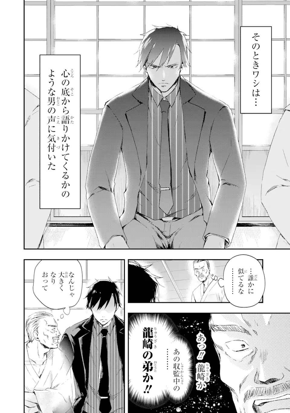 最凶ヤクザの心の中は意外とやさしい 第1.1話 - Trang 10
