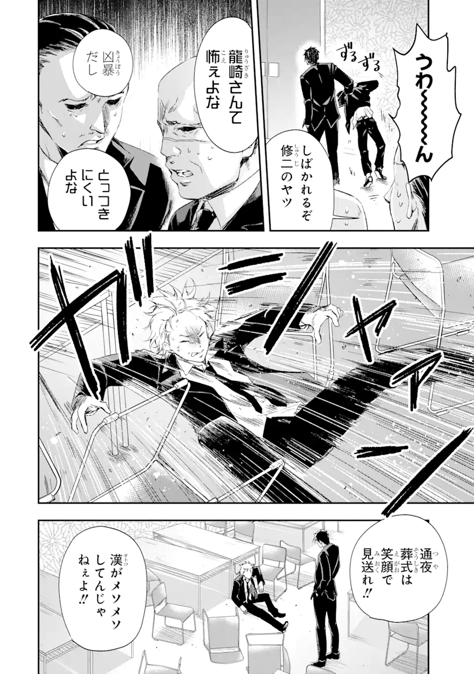 最凶ヤクザの心の中は意外とやさしい 第1.2話 - Trang 1