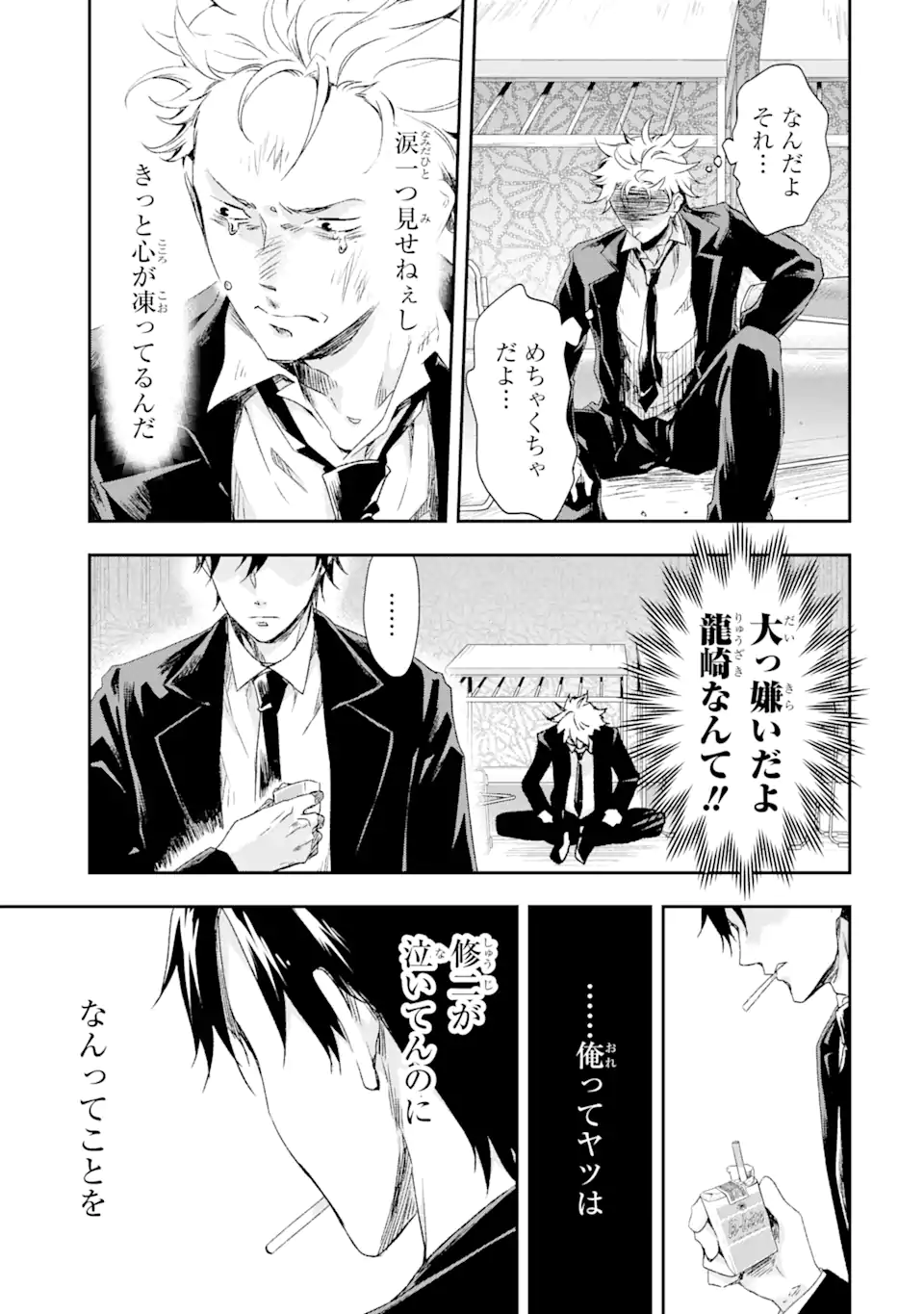 最凶ヤクザの心の中は意外とやさしい 第1.2話 - Trang 2