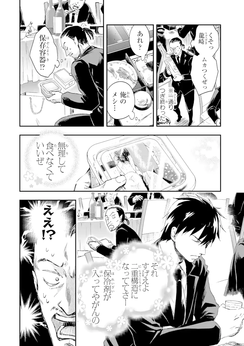 最凶ヤクザの心の中は意外とやさしい 第1.2話 - Trang 11
