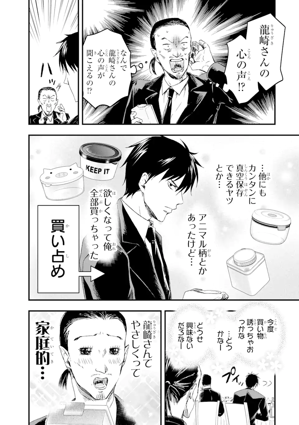 最凶ヤクザの心の中は意外とやさしい 第1.2話 - Trang 12